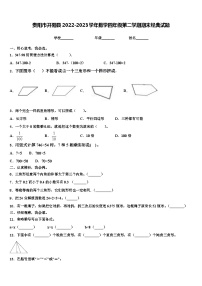 贵阳市开阳县2022-2023学年数学四年级第二学期期末经典试题含解析