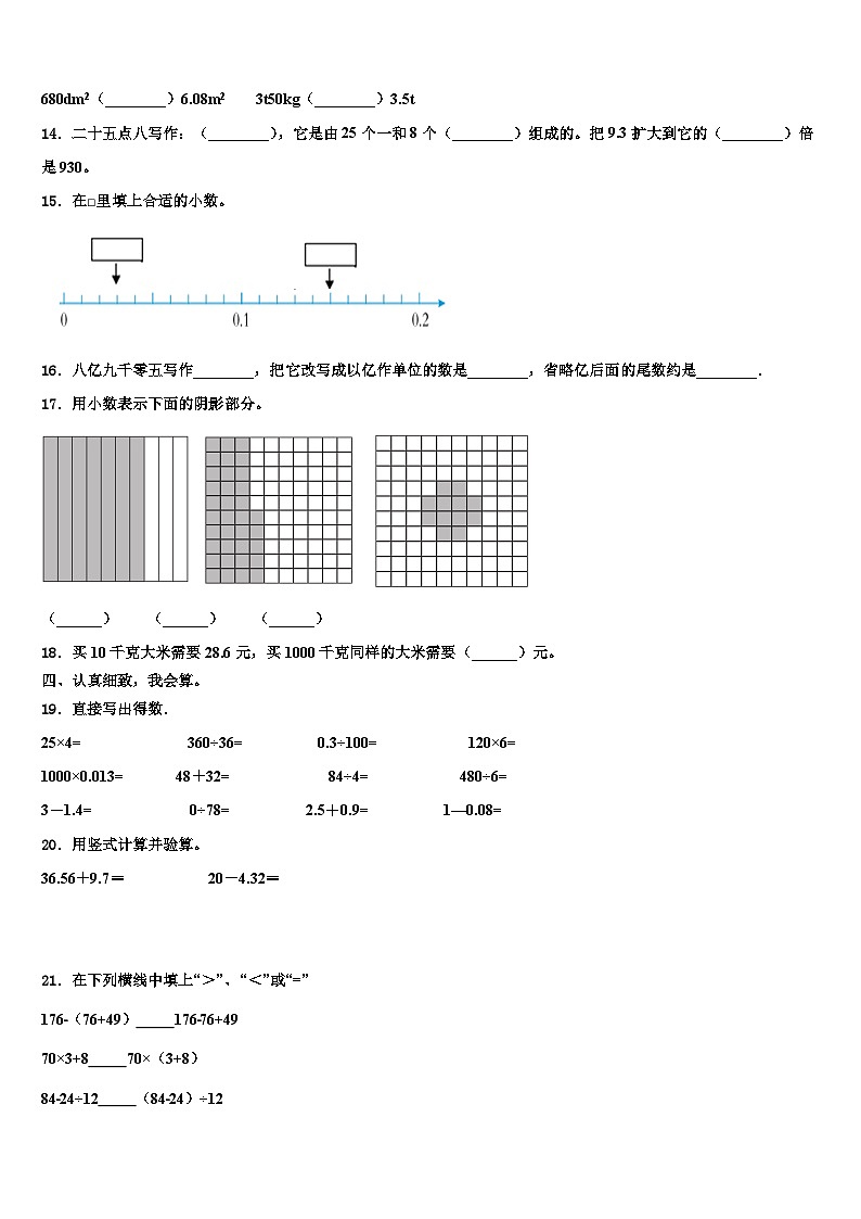 贵阳市开阳县2022-2023学年数学四年级第二学期期末经典试题含解析第2页
