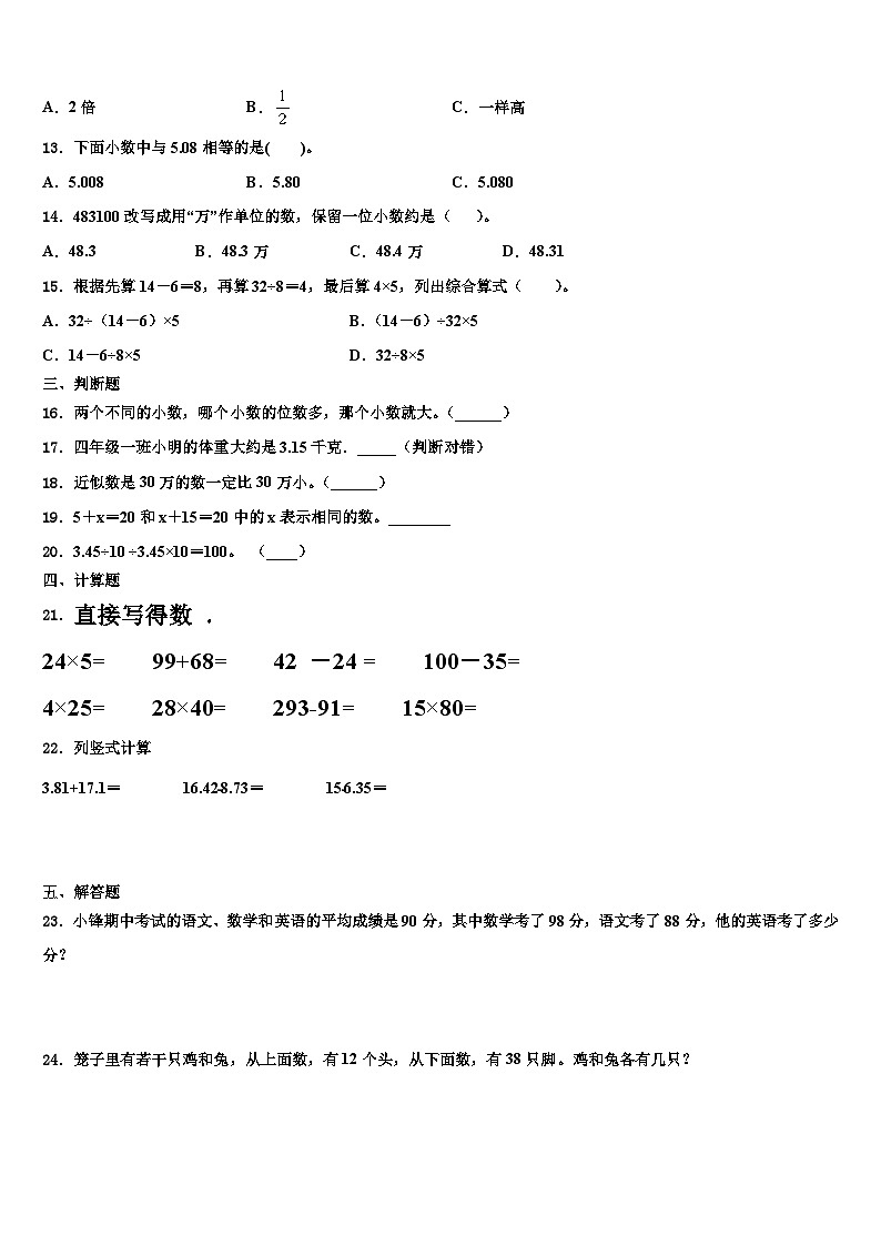 贵阳市息烽县2023年数学四年级第二学期期末学业质量监测试题含解析第2页