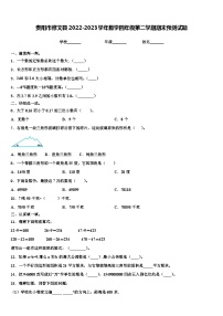 贵阳市修文县2022-2023学年数学四年级第二学期期末预测试题含解析