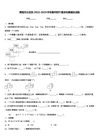 贵阳市云岩区2022-2023学年数学四下期末经典模拟试题含解析