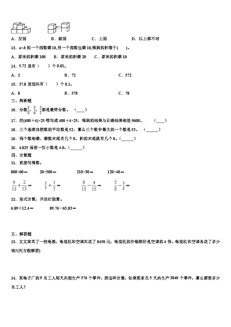 贵阳市云岩区2022-2023学年数学四下期末经典模拟试题含解析第2页