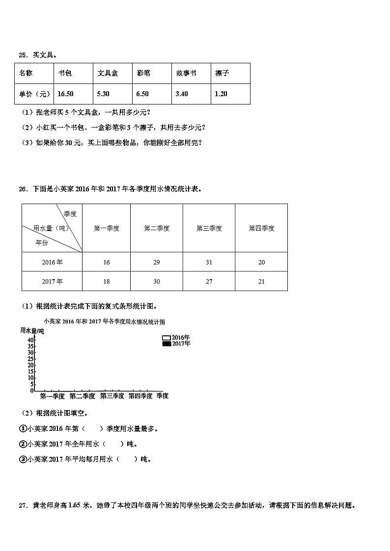 贵阳市云岩区2022-2023学年数学四下期末经典模拟试题含解析第3页