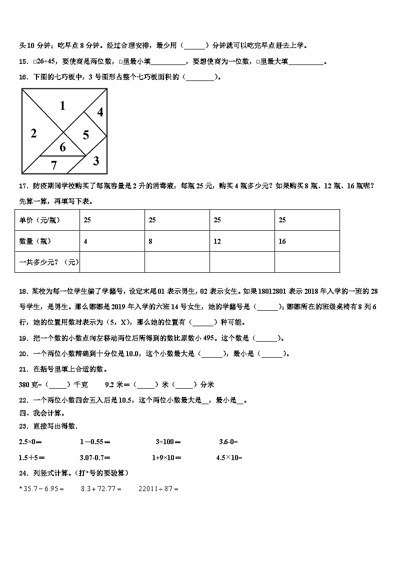 贵州黔西南布依族苗族自治州望谟县2022-2023学年四年级数学第二学期期末预测试题含解析02