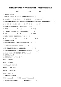 贵州省安顺市平坝区2023年数学四年级第二学期期末综合测试试题含解析