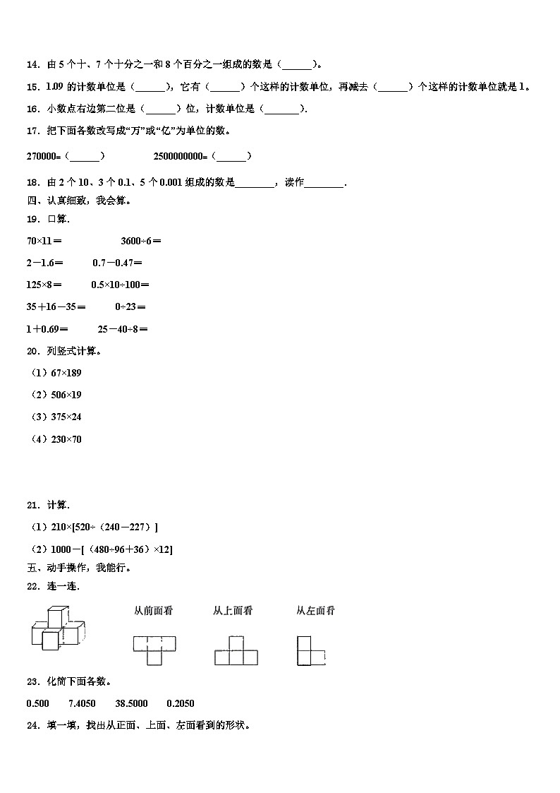贵州省安顺市平坝区2023年数学四年级第二学期期末综合测试试题含解析第2页