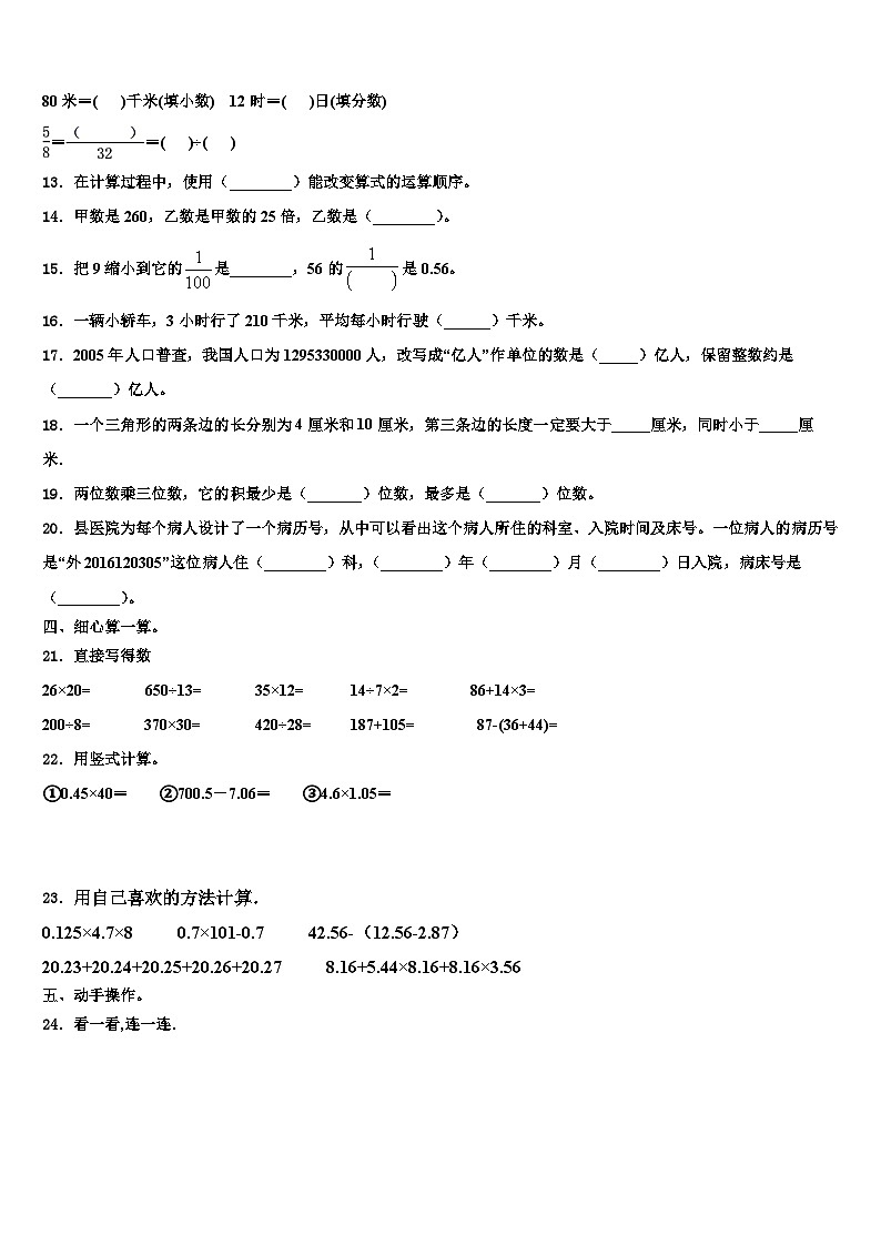 贵州省安顺市平坝区2023年数学四下期末教学质量检测模拟试题含解析第2页