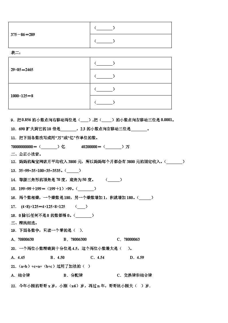 贵州省安顺市普定县2023年数学四下期末联考试题含解析第2页