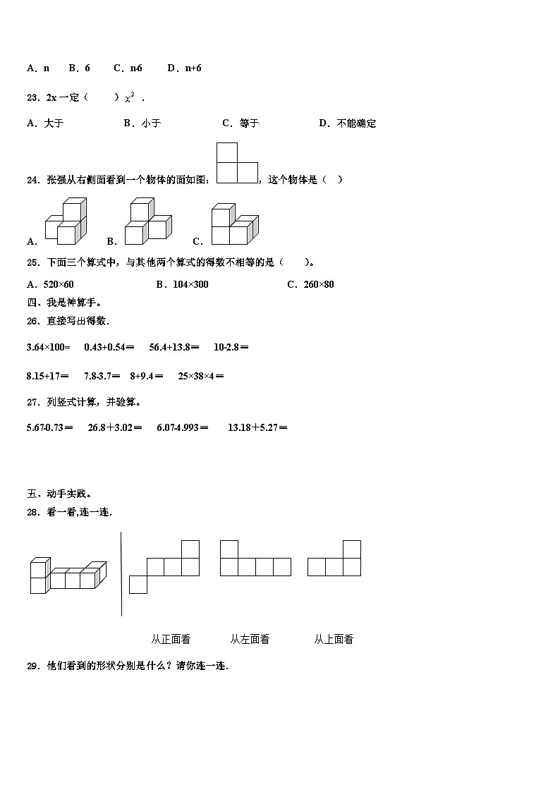 贵州省安顺市普定县2023年数学四下期末联考试题含解析第3页