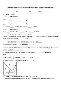 贵州省毕节地区2022-2023学年数学四年级第二学期期末统考模拟试题含解析