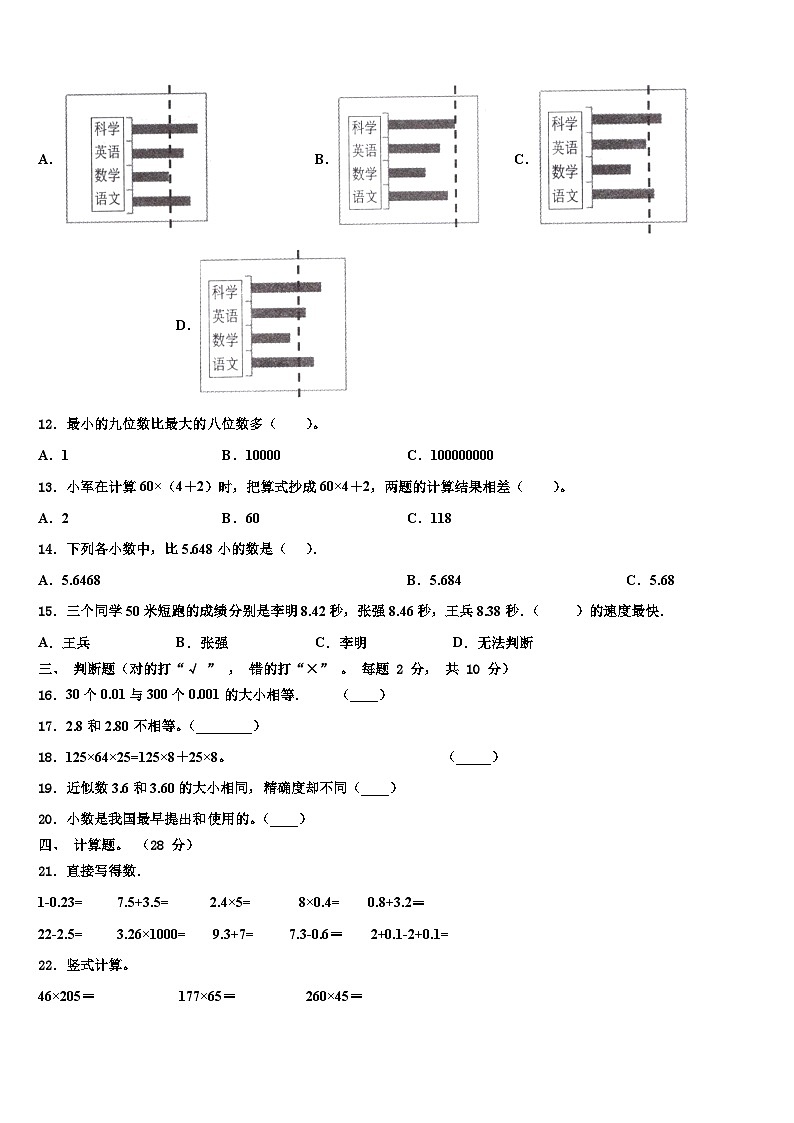 贵州省毕节地区2022-2023学年数学四年级第二学期期末统考模拟试题含解析02