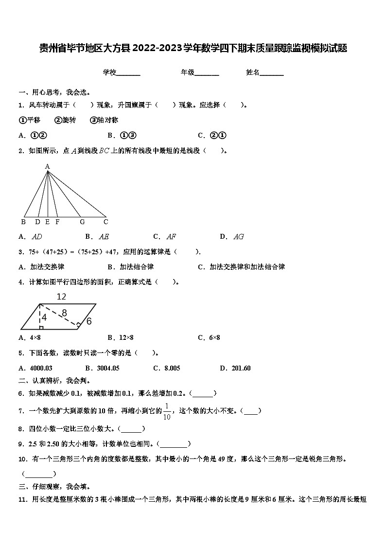 贵州省毕节地区大方县2022-2023学年数学四下期末质量跟踪监视模拟试题含解析01