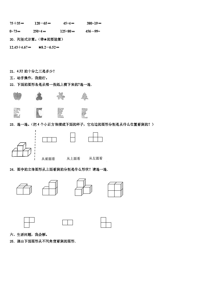 贵州省毕节地区大方县2022-2023学年数学四下期末质量跟踪监视模拟试题含解析03