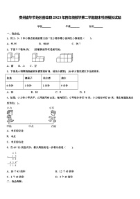 贵州省毕节地区赫章县2023年四年级数学第二学期期末检测模拟试题含解析