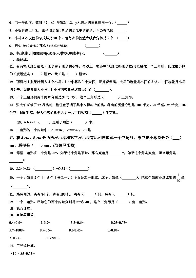 贵州省毕节地区赫章县2023年四年级数学第二学期期末检测模拟试题含解析02
