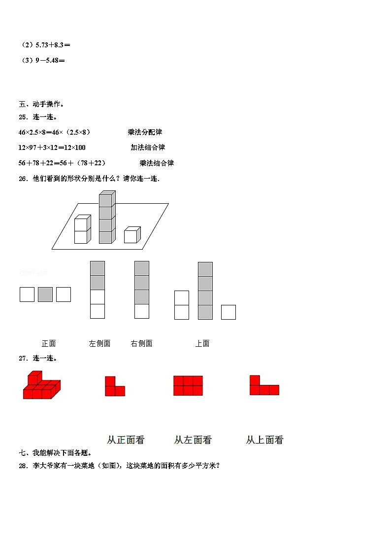 贵州省毕节地区赫章县2023年四年级数学第二学期期末检测模拟试题含解析03