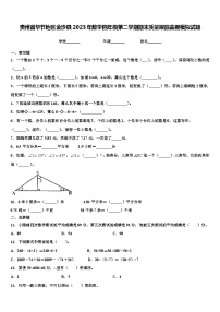 贵州省毕节地区金沙县2023年数学四年级第二学期期末质量跟踪监视模拟试题含解析