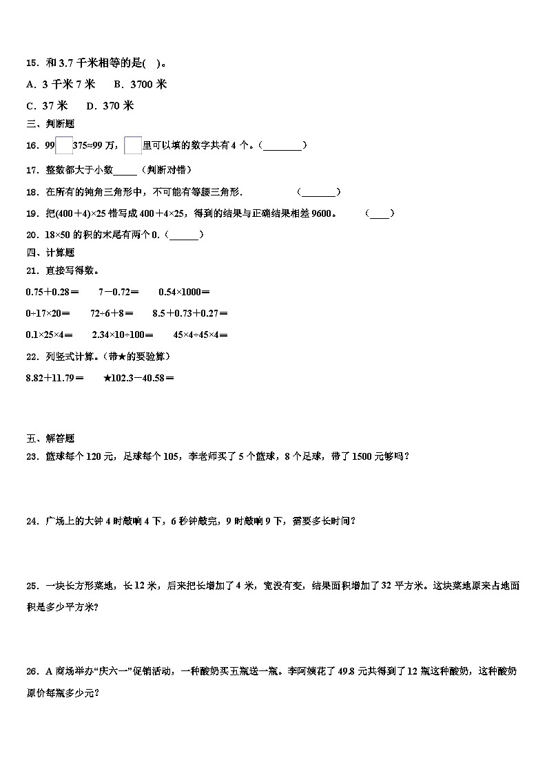 贵州省毕节市大方县2022-2023学年数学四年级第二学期期末统考模拟试题含解析02