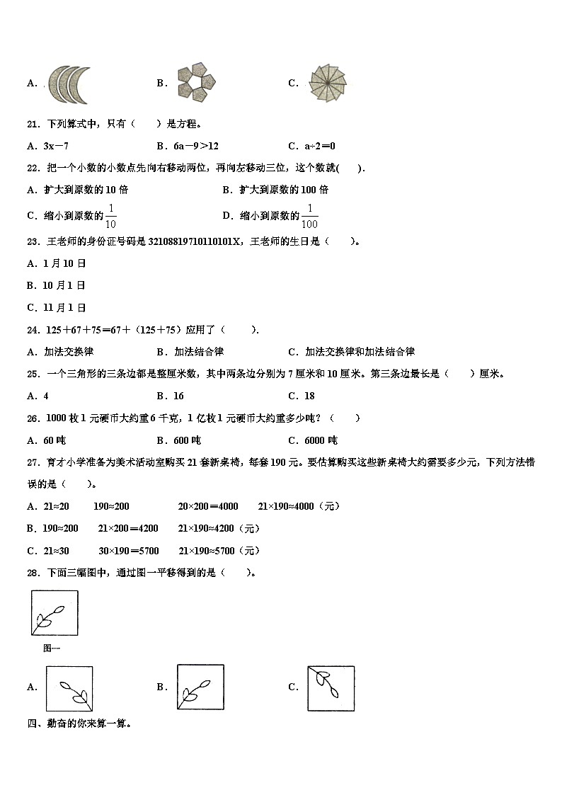贵州省毕节市大方县三联实验学校2022-2023学年数学四年级第二学期期末考试试题含解析02