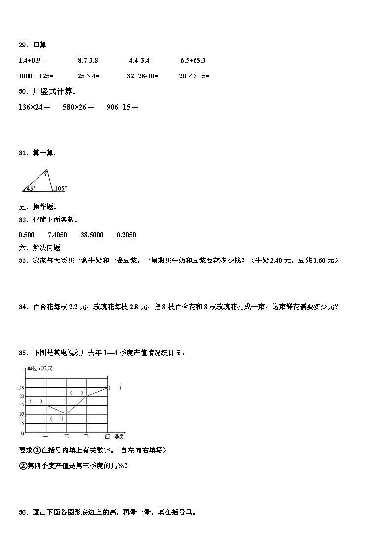贵州省毕节市大方县三联实验学校2022-2023学年数学四年级第二学期期末考试试题含解析03