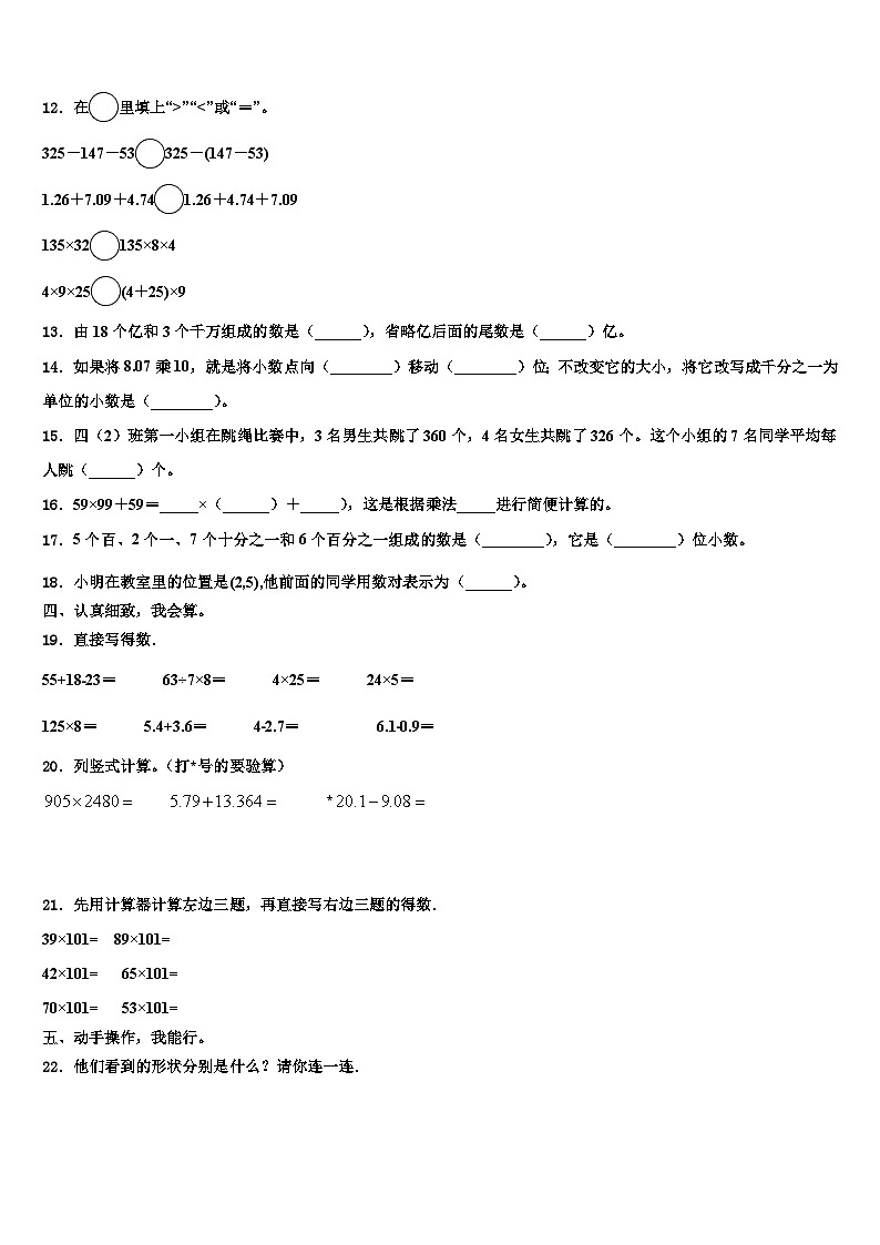 贵州省毕节市大方县三联实验学校2022-2023学年四年级数学第二学期期末质量跟踪监视试题含解析第2页