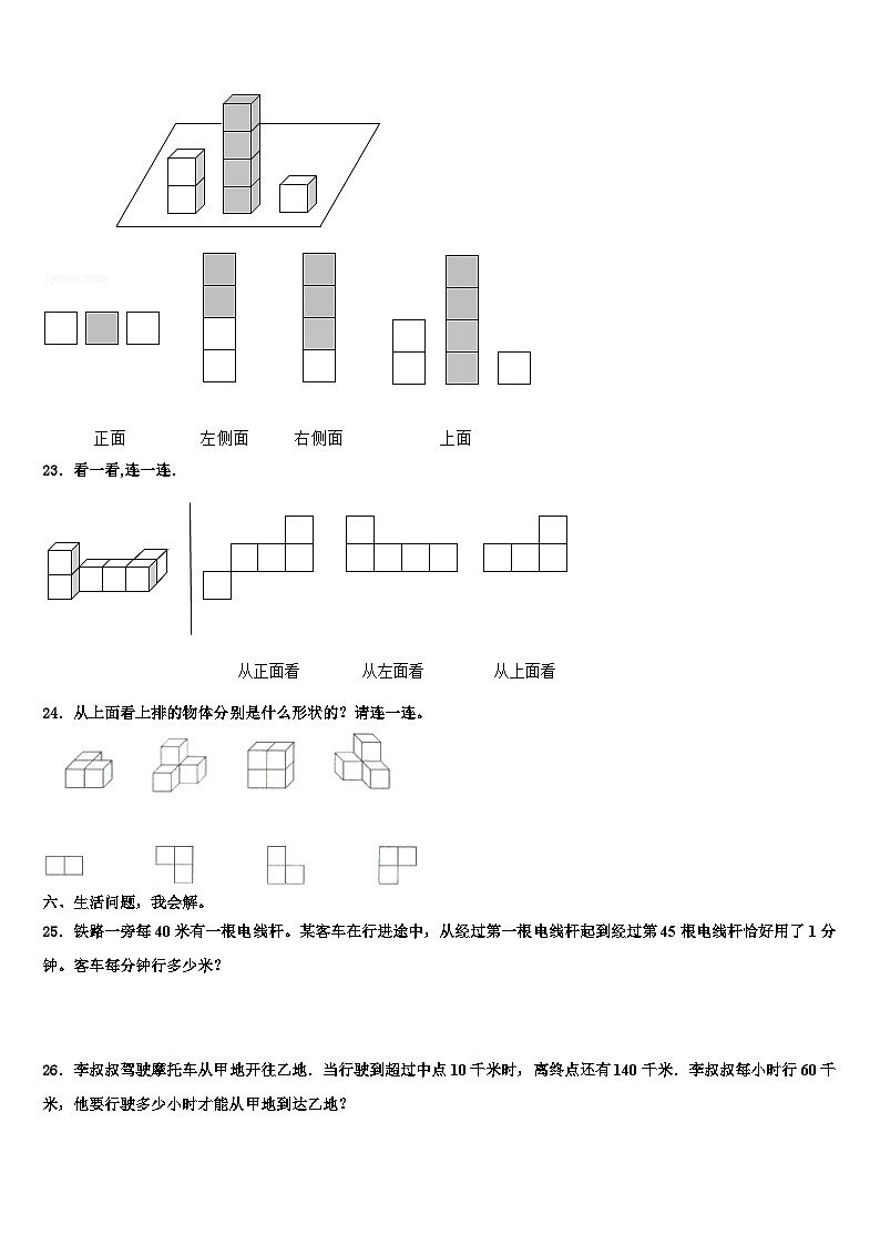 贵州省毕节市大方县三联实验学校2022-2023学年四年级数学第二学期期末质量跟踪监视试题含解析第3页