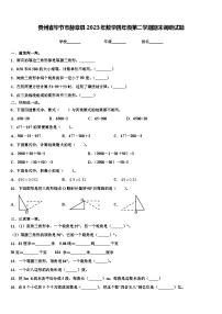 贵州省毕节市赫章县2023年数学四年级第二学期期末调研试题含解析