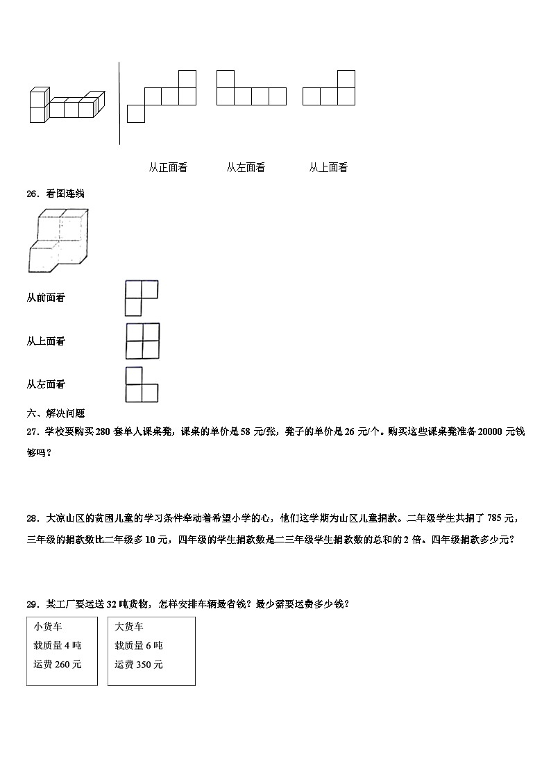 贵州省毕节市织金县2022-2023学年四下数学期末考试试题含解析03
