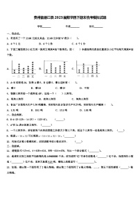 贵州省德江县2023届数学四下期末统考模拟试题含解析