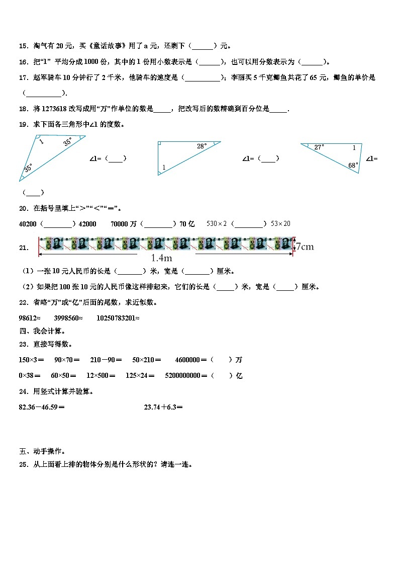 贵州省独山县2023届四下数学期末复习检测试题含解析02