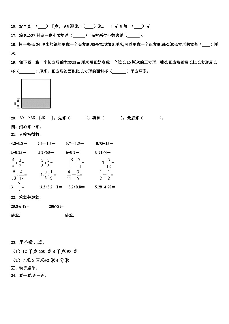 贵州省贵阳市2022-2023学年四年级数学第二学期期末统考试题含解析第2页