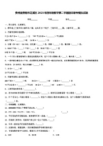 贵州省贵阳市花溪区2023年四年级数学第二学期期末联考模拟试题含解析