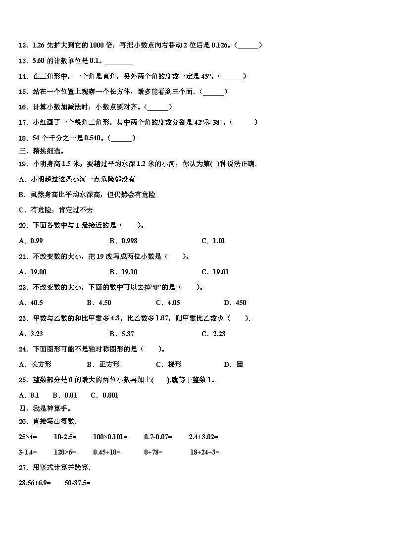 贵州省贵阳市花溪区2023届四年级数学第二学期期末学业质量监测模拟试题含解析第2页