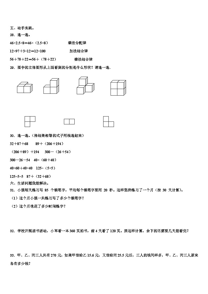 贵州省贵阳市花溪区2023届四年级数学第二学期期末学业质量监测模拟试题含解析第3页