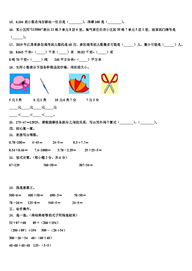 贵州省贵阳市清镇市2023年四年级数学第二学期期末达标测试试题含解析第2页