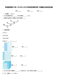 贵州省贵阳市三县一市2022-2023学年四年级数学第二学期期末达标测试试题含解析