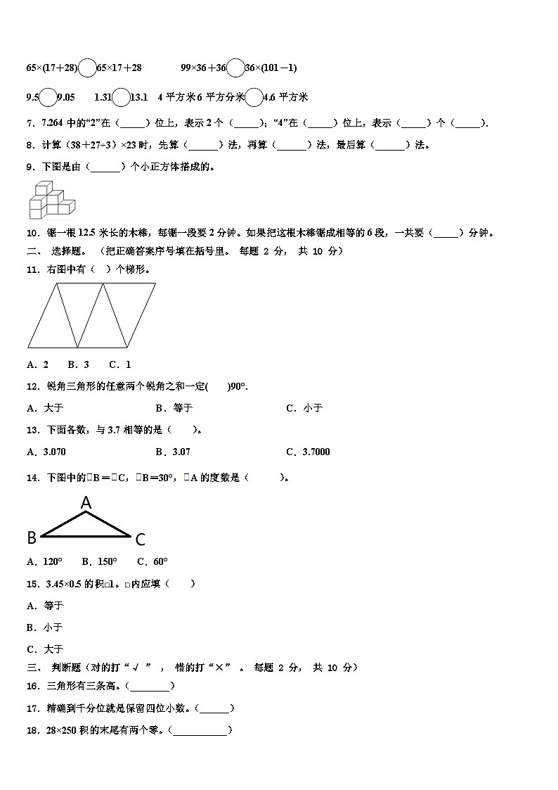 贵州省贵阳市三县一市2022-2023学年四年级数学第二学期期末达标测试试题含解析第2页