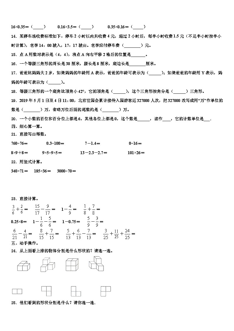 贵州省贵阳市修文县2023年四年级数学第二学期期末质量检测试题含解析02