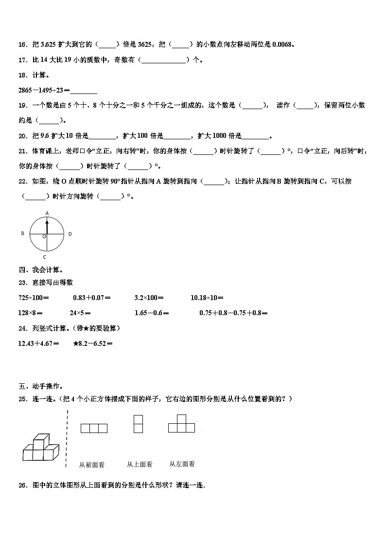 贵州省贵阳市云岩区2023年四年级数学第二学期期末考试模拟试题含解析02