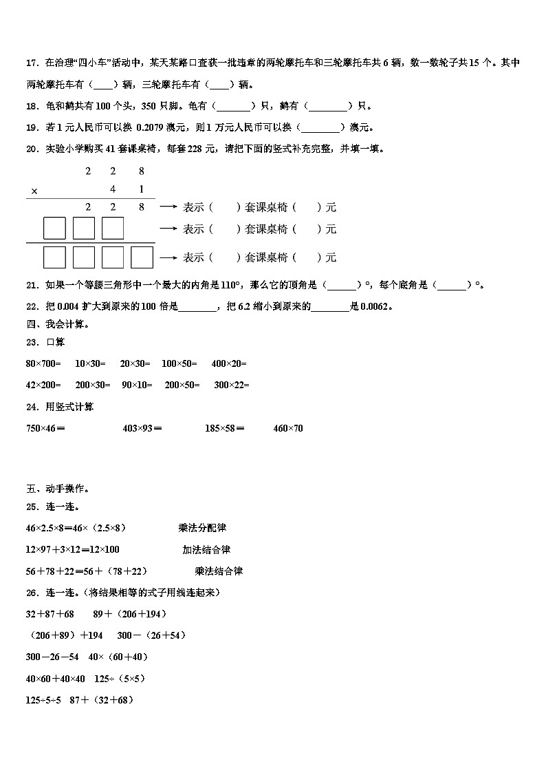 贵州省普安县2023年数学四年级第二学期期末调研试题含解析02
