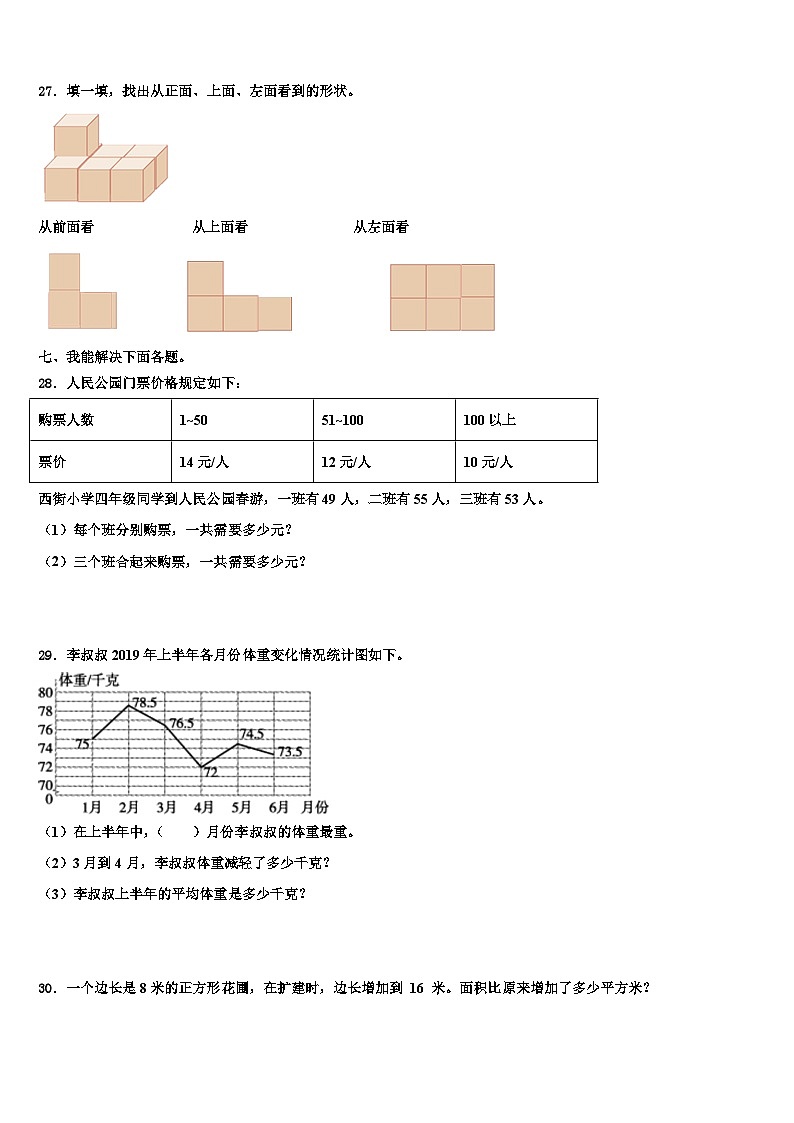 贵州省普安县2023年数学四年级第二学期期末调研试题含解析03