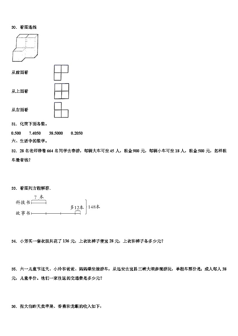 贵州省黔东南黄平县谷陇镇岩英小学2022-2023学年数学四下期末监测模拟试题含解析第3页