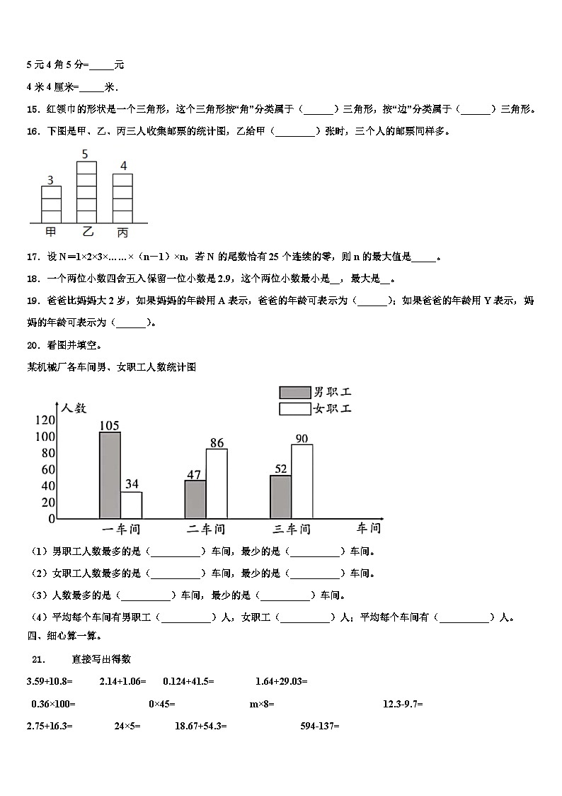 贵州省黔东南南苗族侗族自治州从江县2022-2023学年数学四下期末考试试题含解析02