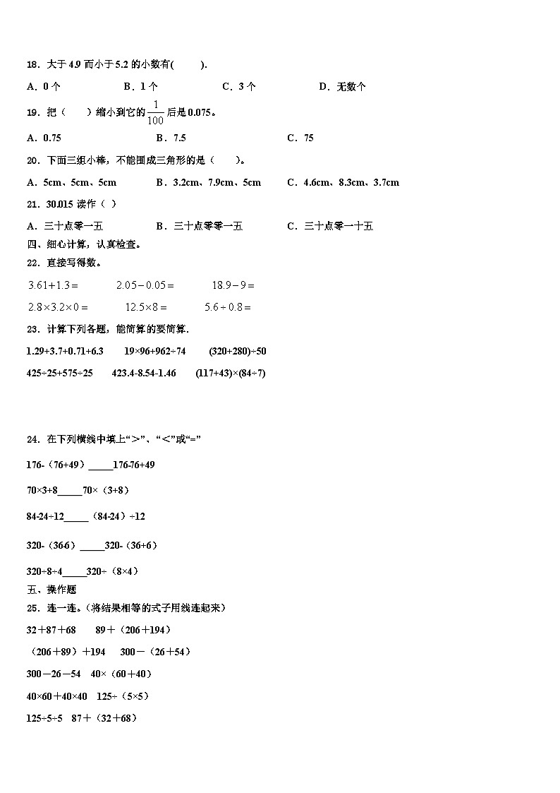 贵州省黔东南南苗族侗族自治州黎平县2022-2023学年数学四年级第二学期期末调研模拟试题含解析02