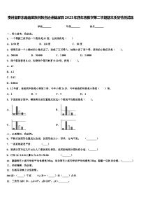 贵州省黔东南南苗族侗族自治州锦屏县2023年四年级数学第二学期期末质量检测试题含解析