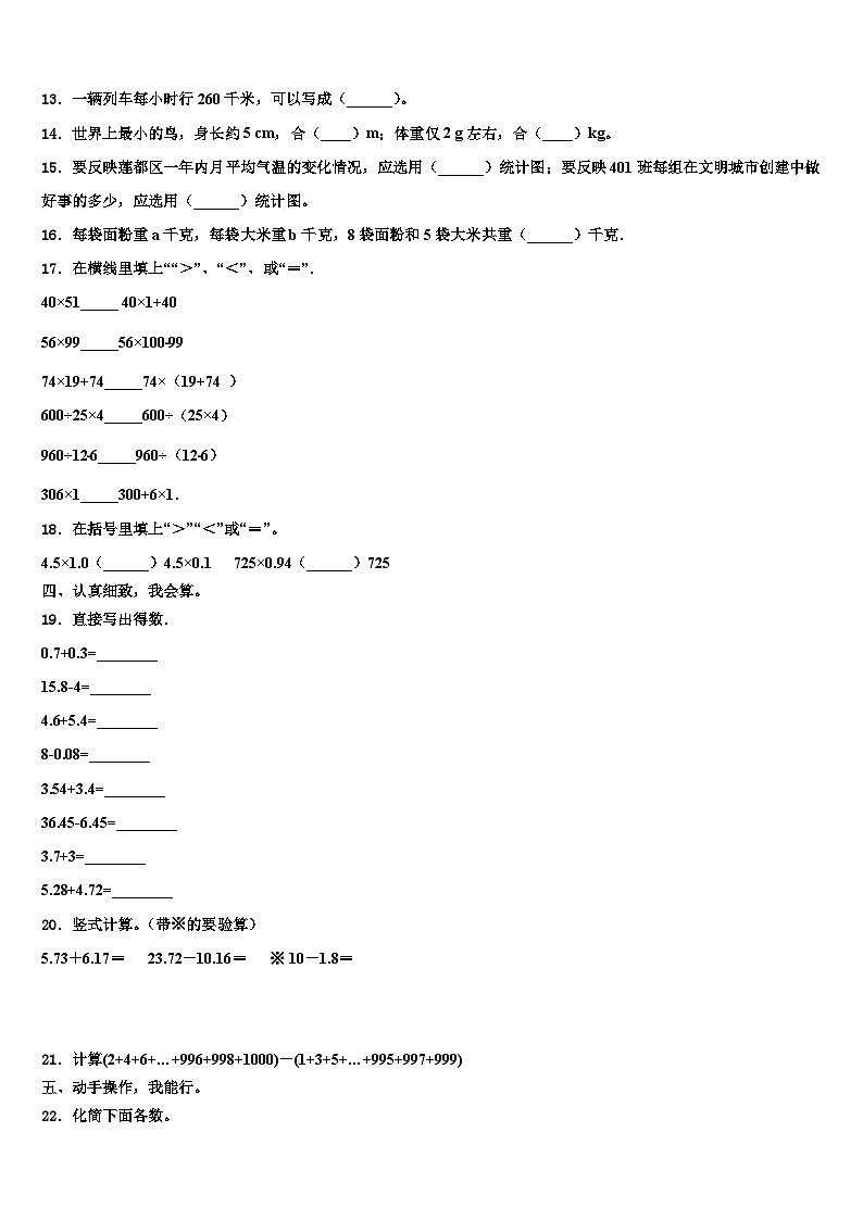 贵州省黔东南南苗族侗族自治州锦屏县2023年四年级数学第二学期期末质量检测试题含解析02