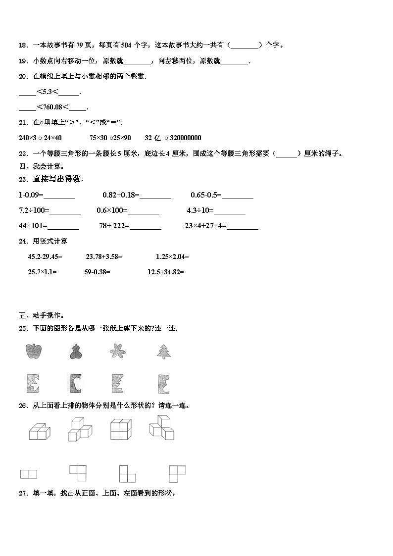 贵州省黔东南南苗族侗族自治州三穗县2023年数学四下期末学业质量监测模拟试题含解析02
