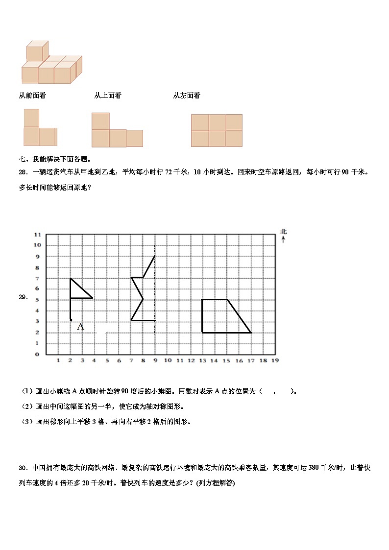 贵州省黔东南南苗族侗族自治州三穗县2023年数学四下期末学业质量监测模拟试题含解析03