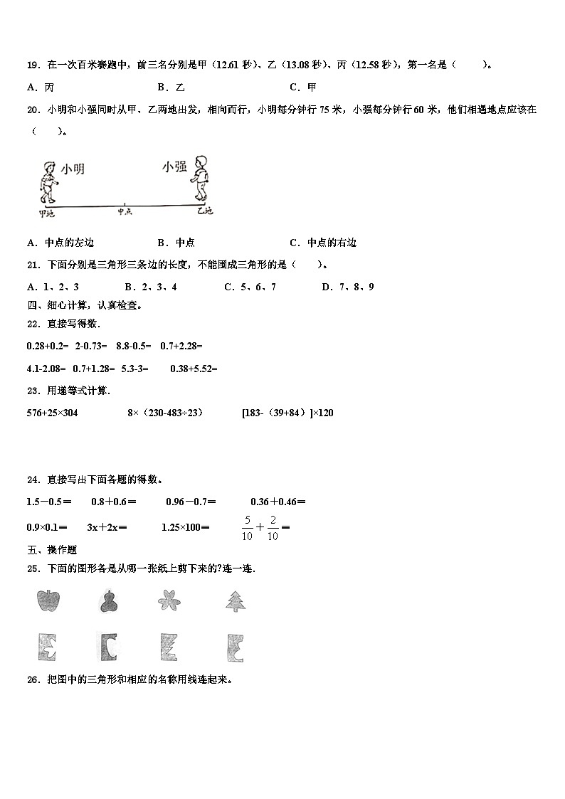 贵州省黔东南南苗族侗族自治州台江县2022-2023学年数学四下期末经典模拟试题含解析第2页