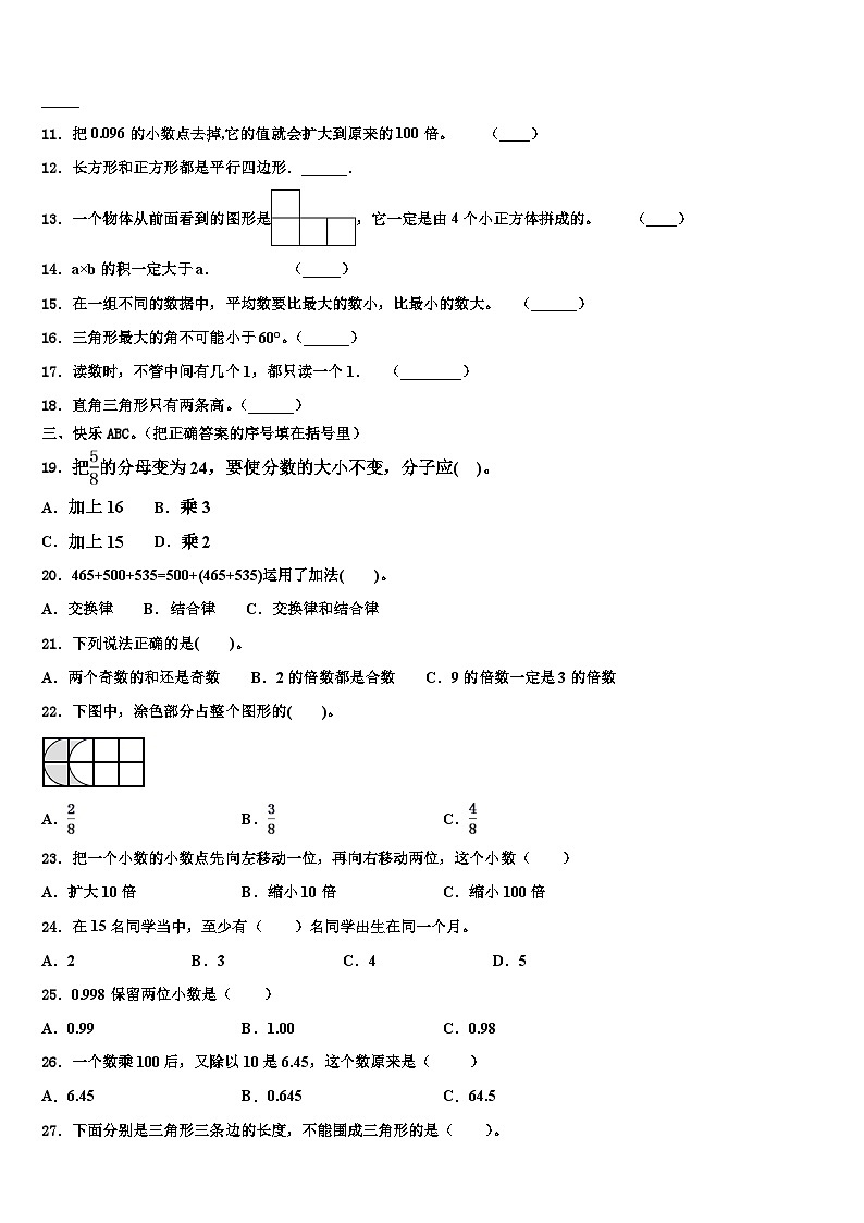 贵州省黔东南南苗族侗族自治州镇远县2022-2023学年四年级数学第二学期期末综合测试试题含解析02